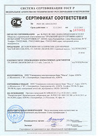 РОЧи. Сертификат соответствия